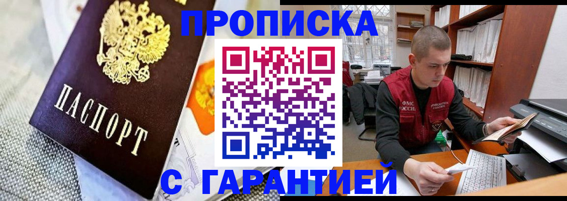 купить прописку в Нюрбе